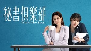 Who's The Boss